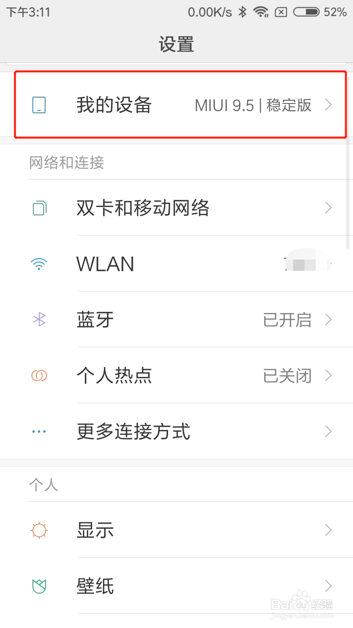 红米5A手机如何查看参数