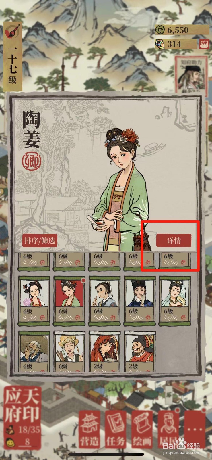 江南百景图如何进阶居民能力值