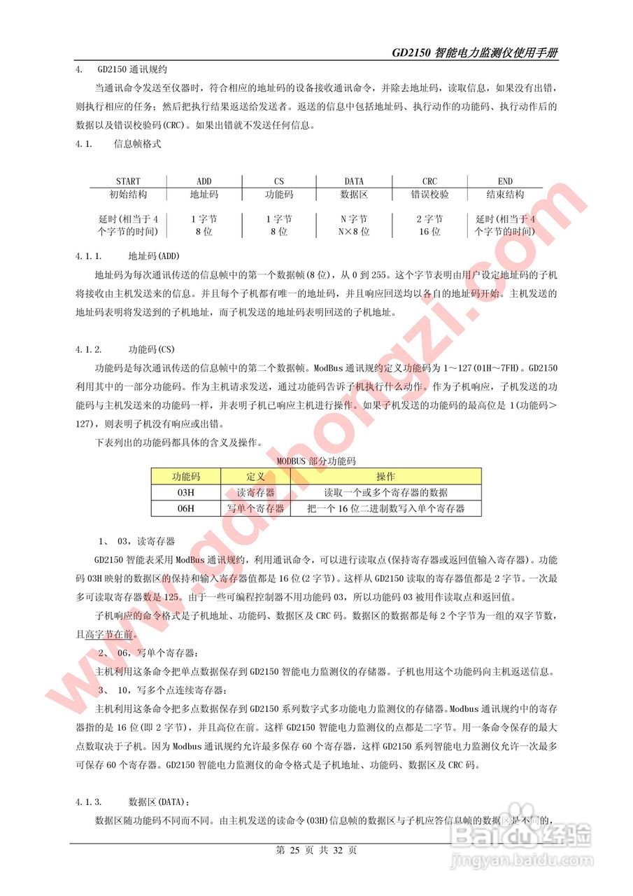 国电中自GD2150智能电力监测仪使用说明书:[3]