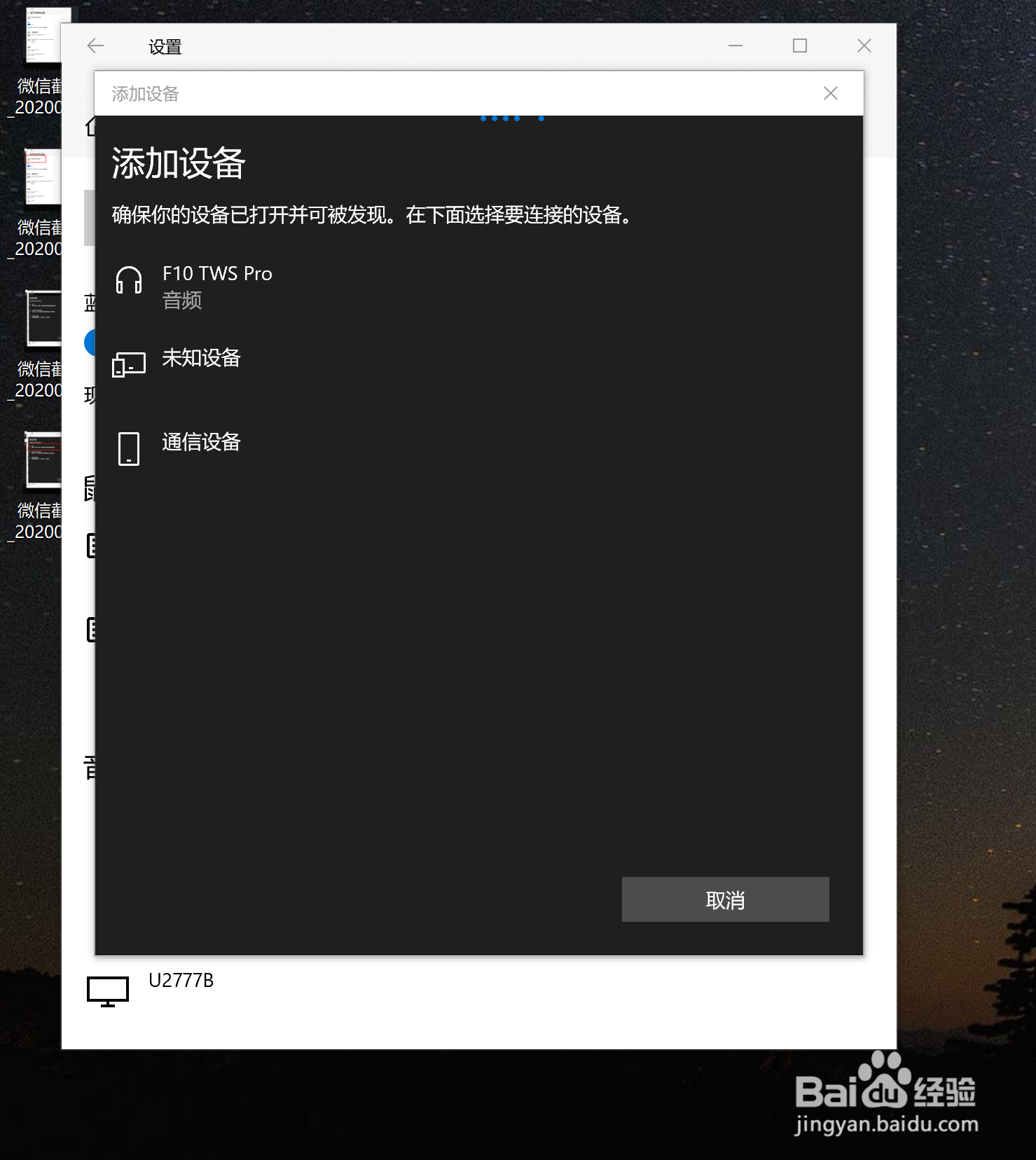 电脑如何连接蓝牙耳机