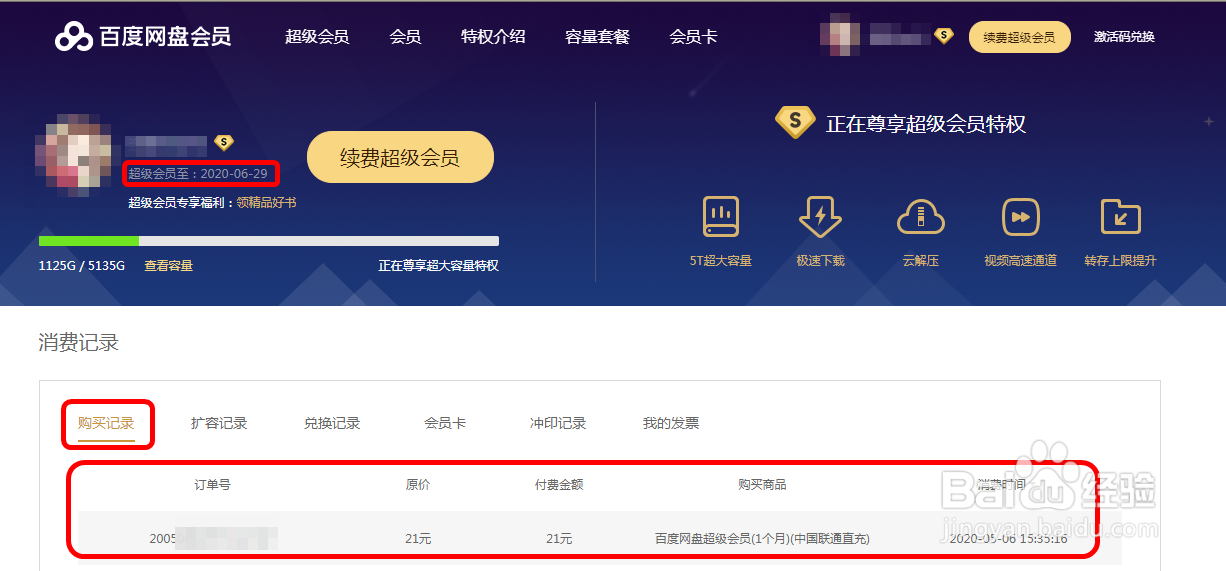 【联通小燕·服务到家】如何使用优惠购权益?