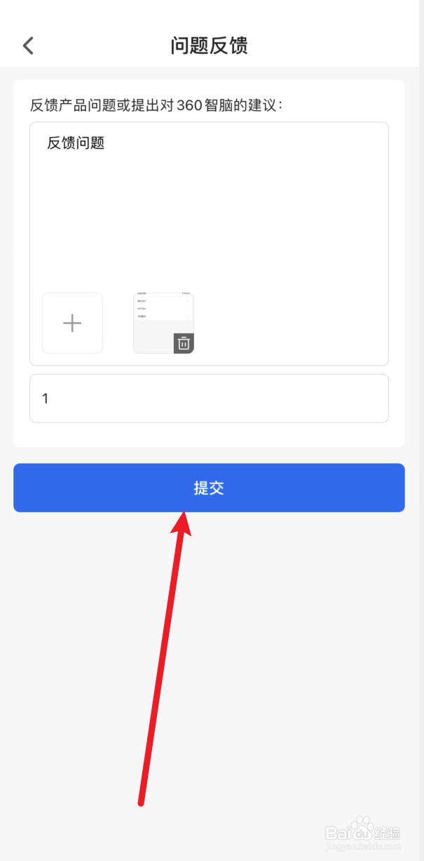 怎么反馈360智脑app里的问题