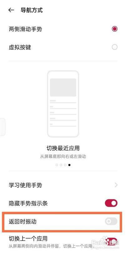 一加9如何取消返回时