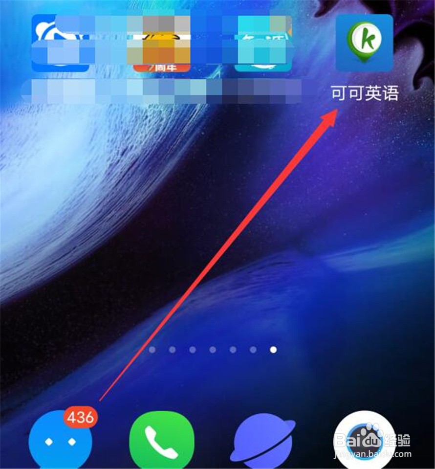 可可英语应用的桌面歌词如何设置锁定？