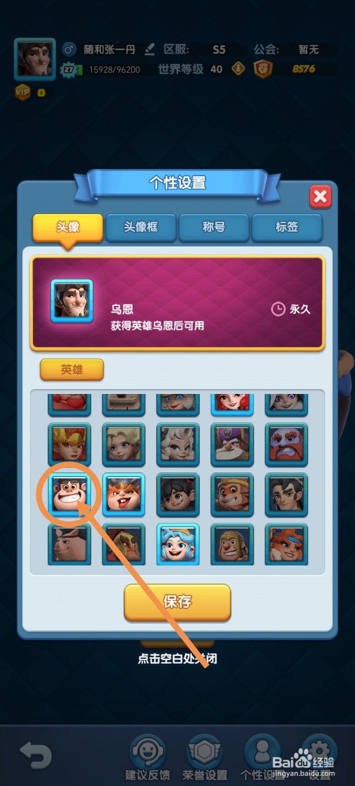 怪物联萌怎么更换头像