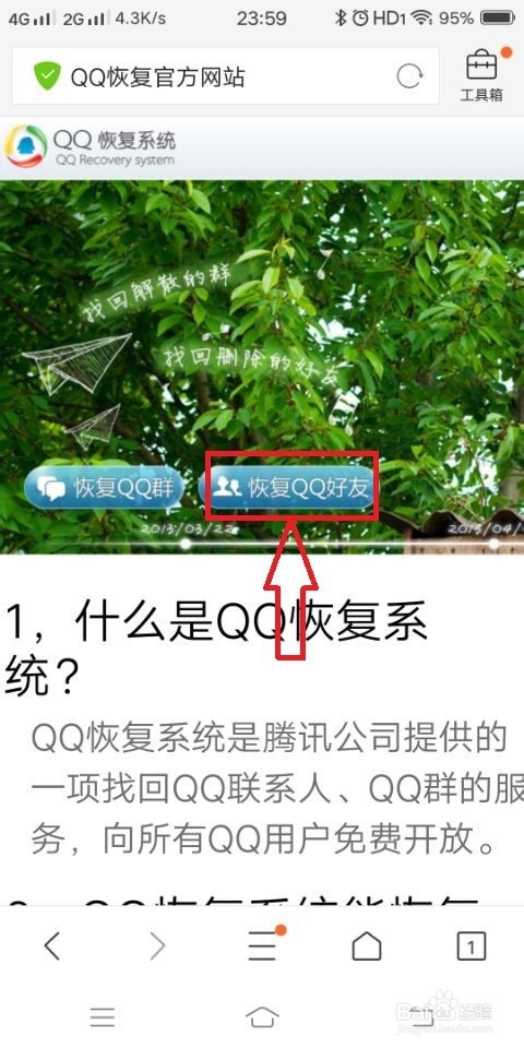 怎么恢复已删除的QQ好友