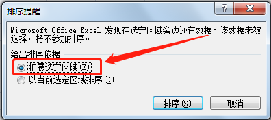 怎么在Excel中进行数据排序
