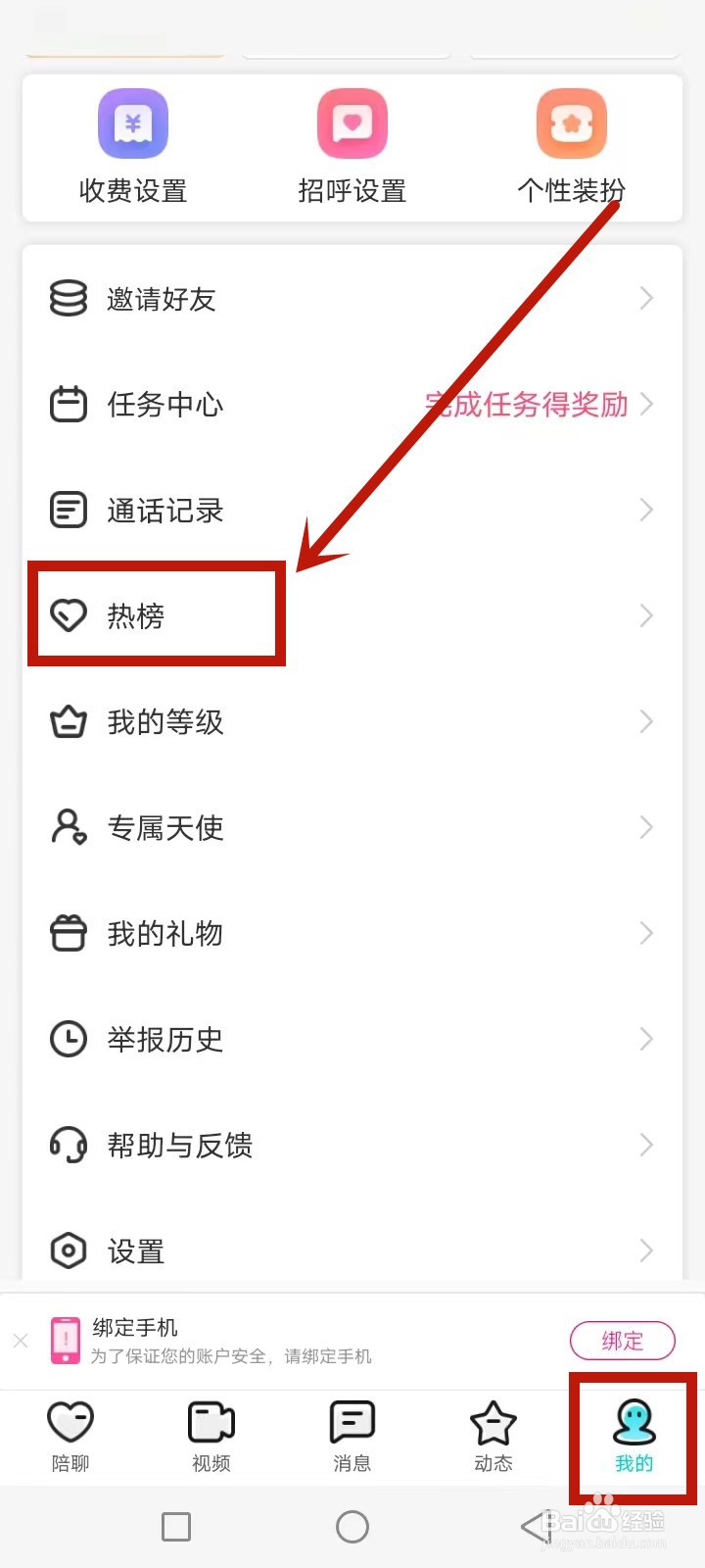 乐伴聊热度说明怎么查询