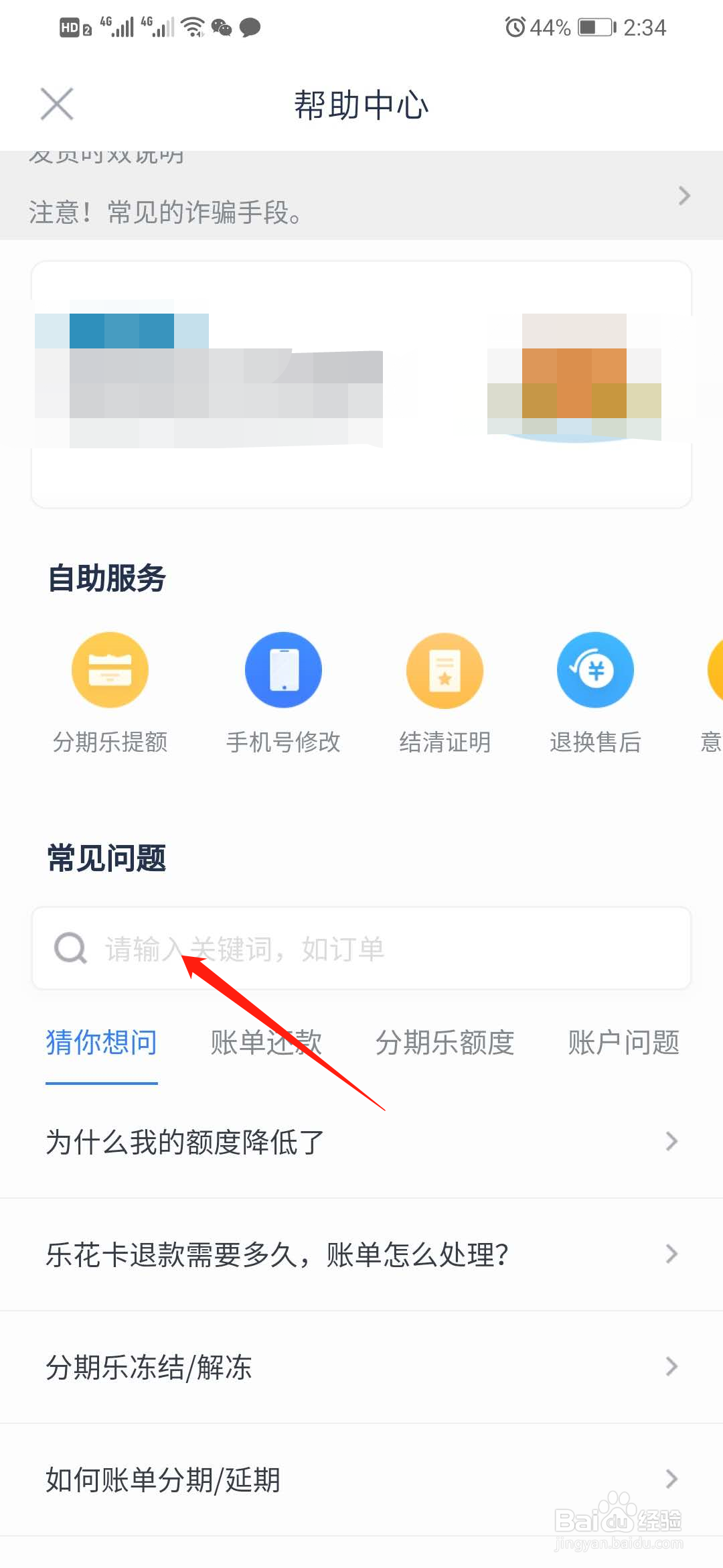 分期乐怎么注销账号
