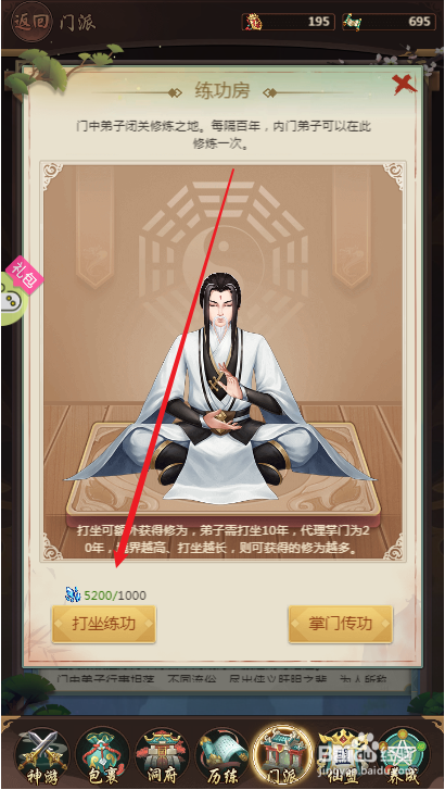 苍穹飞仙如何进行打坐练功