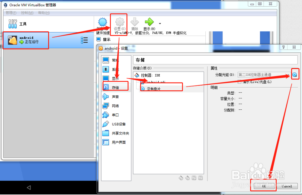VirtualBox虚拟机安装android8.1x86.iso镜像