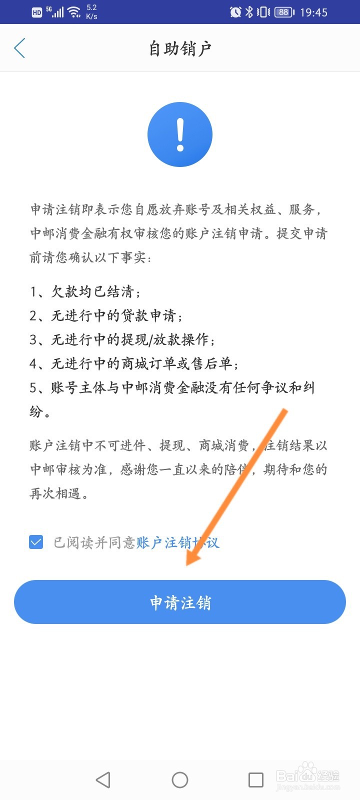 中邮钱包怎么申请注销
