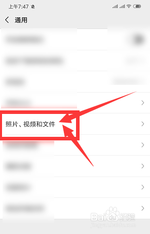 手机微信中怎么关闭照片/视频/文件自动下载设置