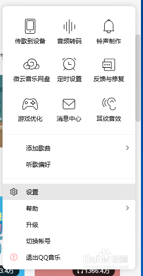qq音乐怎么升级