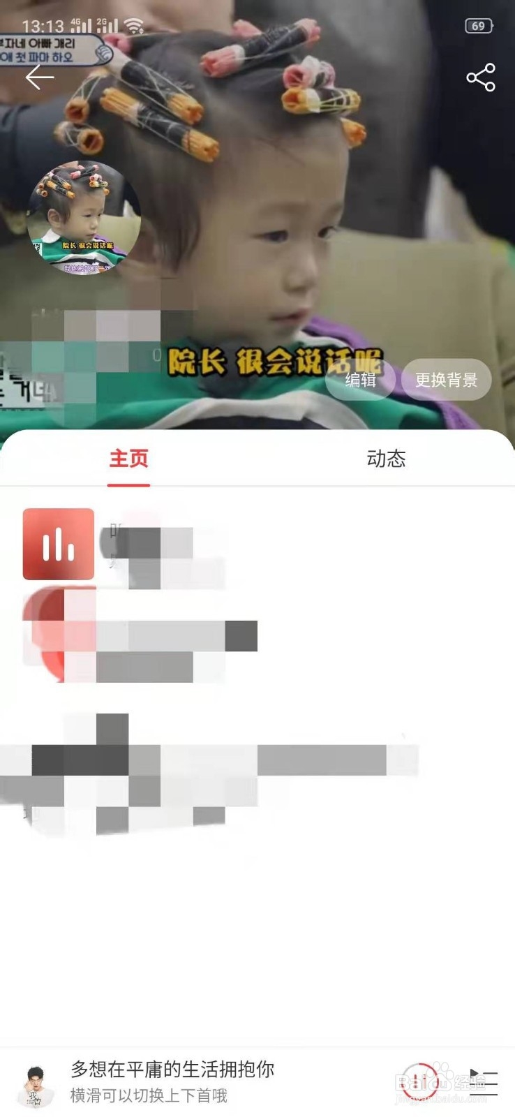 网易云音乐app怎么更换背景