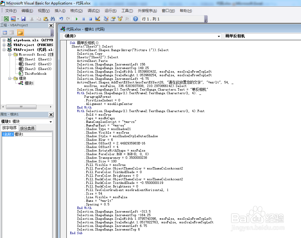如何利用VBA代码画单反相机