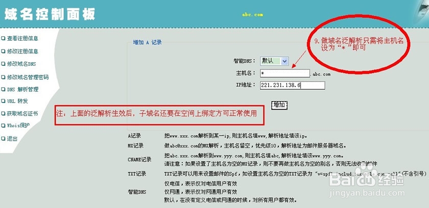 域名解析图解教程