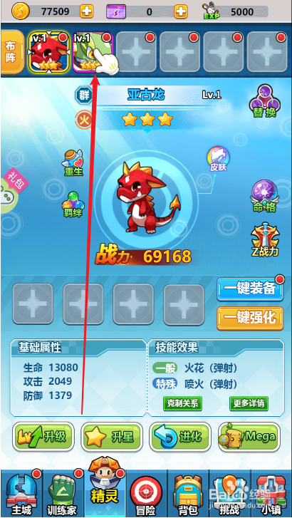 超级精灵球升级精灵攻略