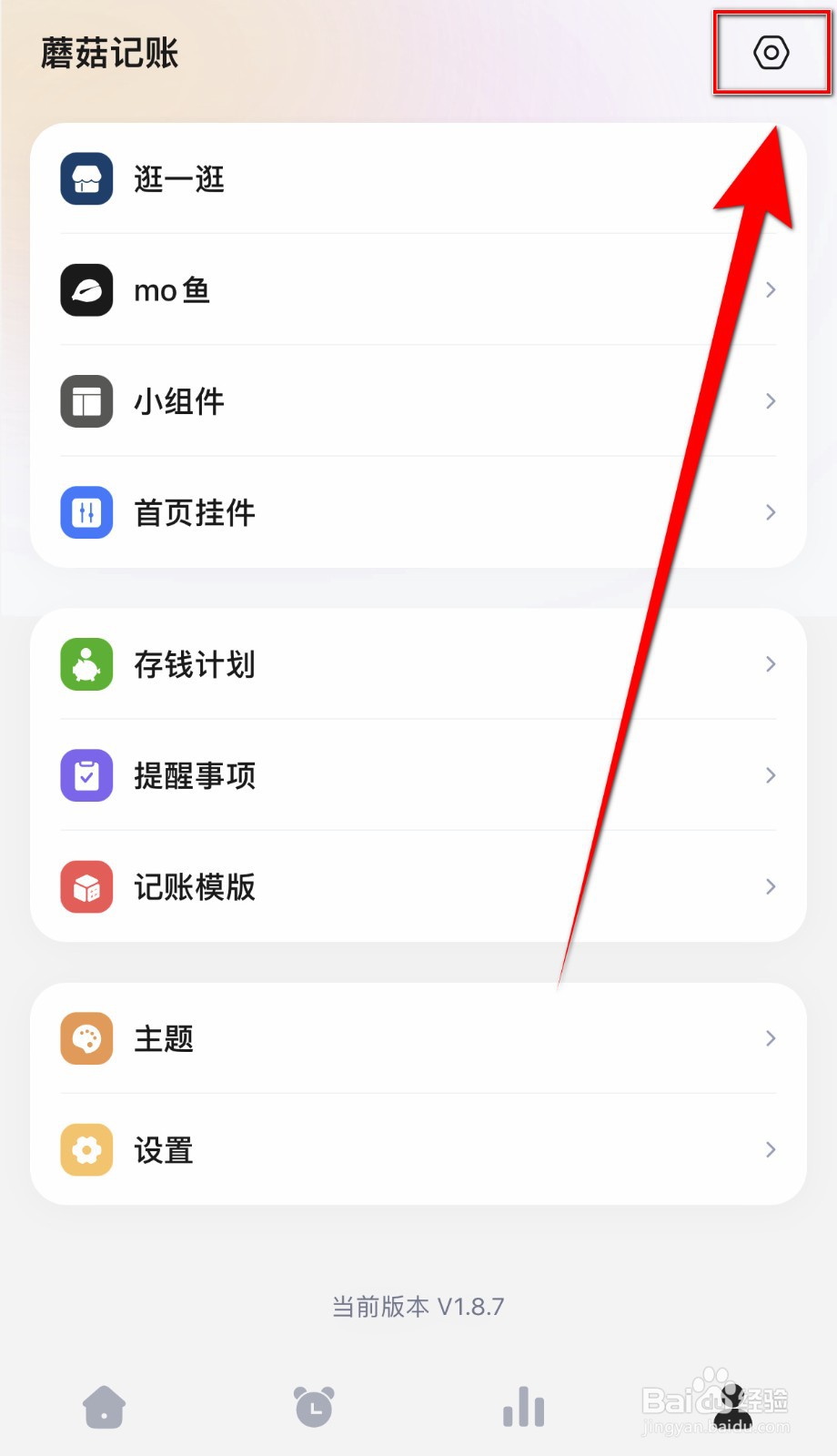 如何开启蘑菇记账面部或指纹