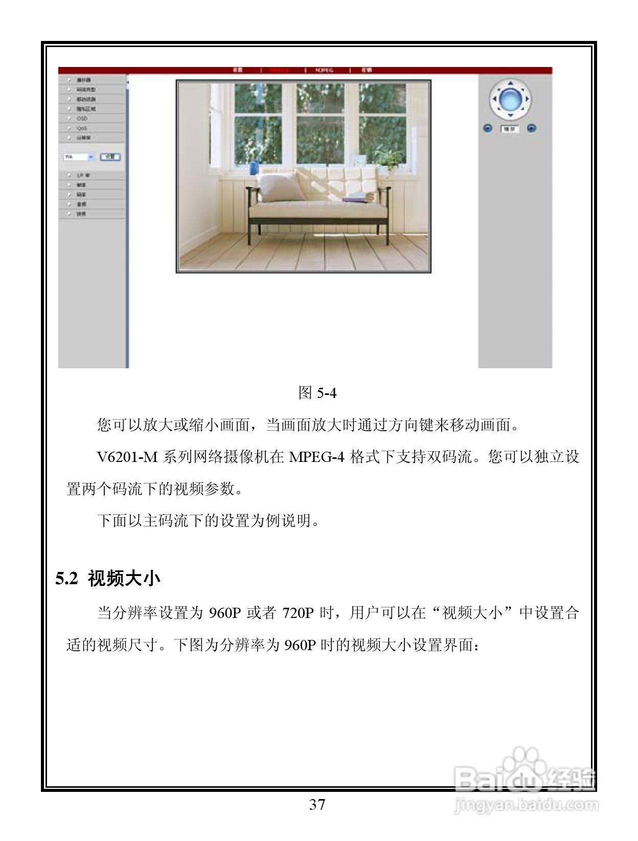 Infinova V6201-M系列彩色百万像素网络摄像机使用说明:[5]