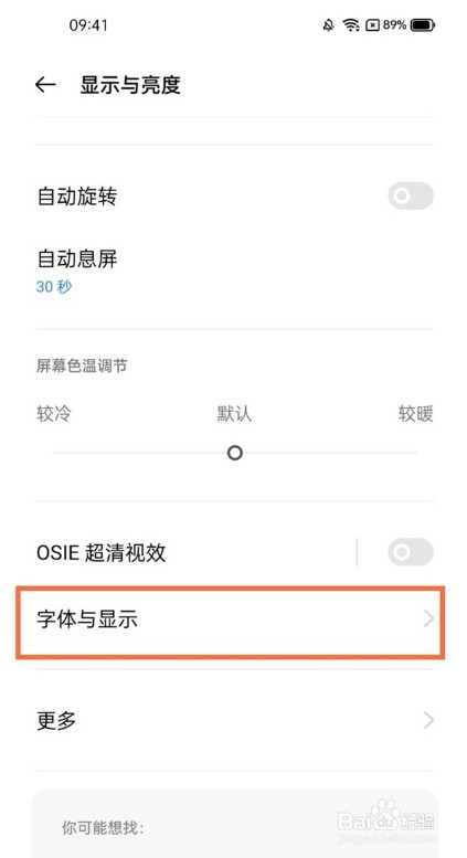 真我V13如何设置字体大小