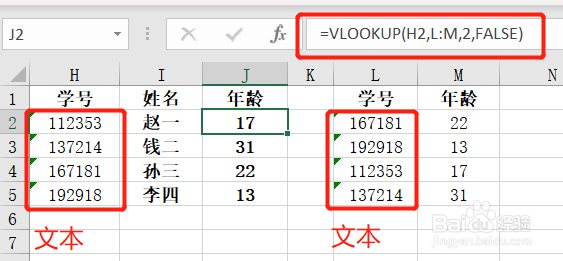 【Excel】VLOOKUP使用方法及常见的“坑”