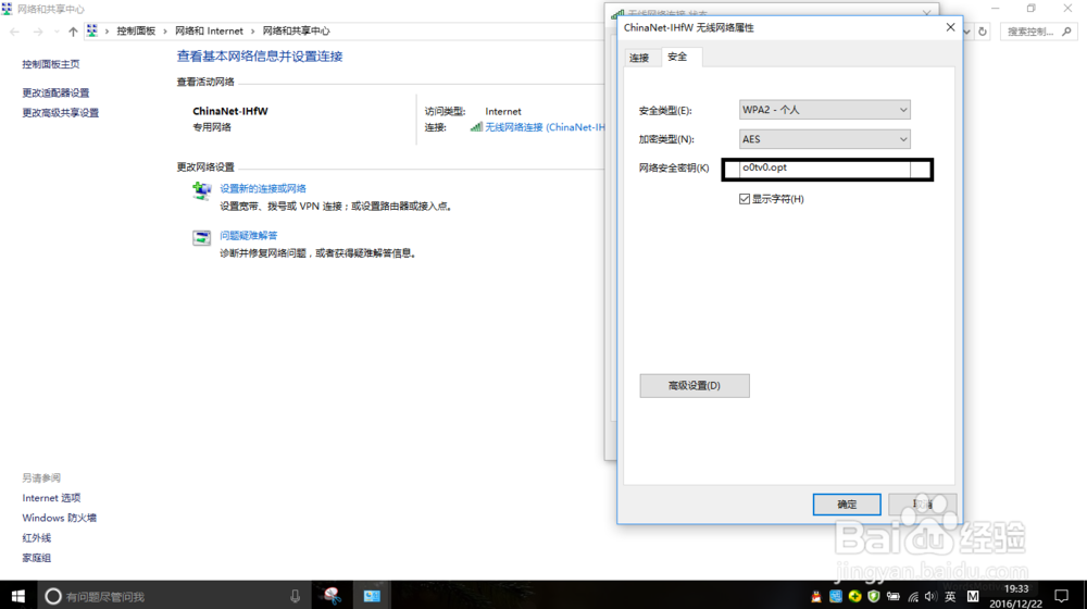win10系统怎么查看无线网络密码