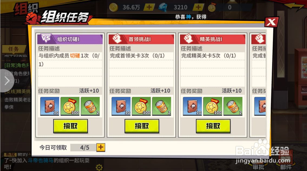 一拳超人怎么创建/加入组织