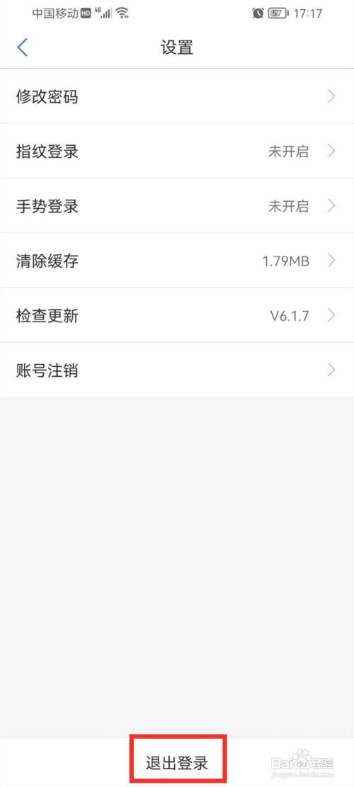 津心办如何退出登录?