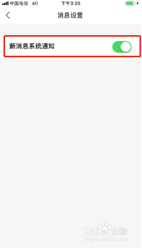 房天下APP如何关闭新消息系统通知？
