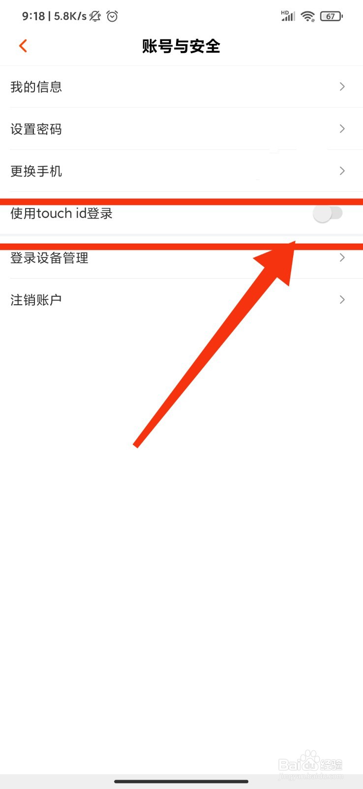 芒果TV怎么开启touch id登录
