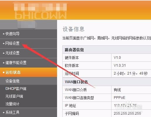 如何设置路由器IP地址