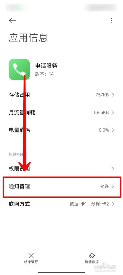 小米14Pro来电显示怎么设置成全屏