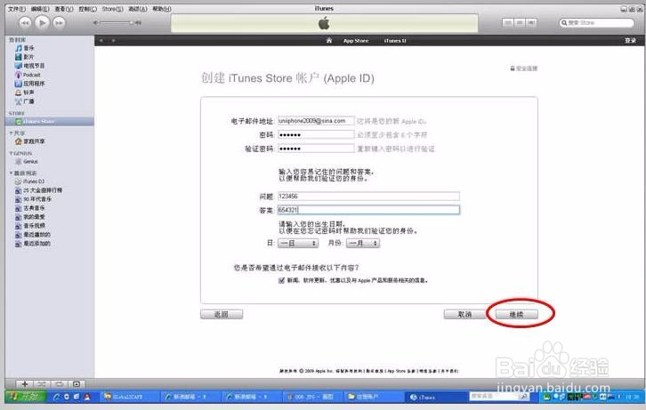 怎么注册iTunes 免费帐户