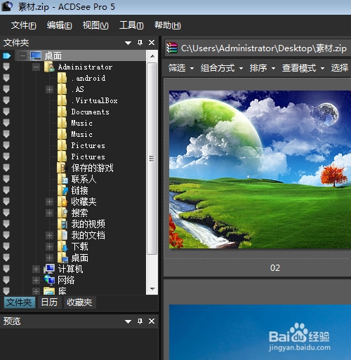 ACDSee Pro 5可以打开查看压缩包文件