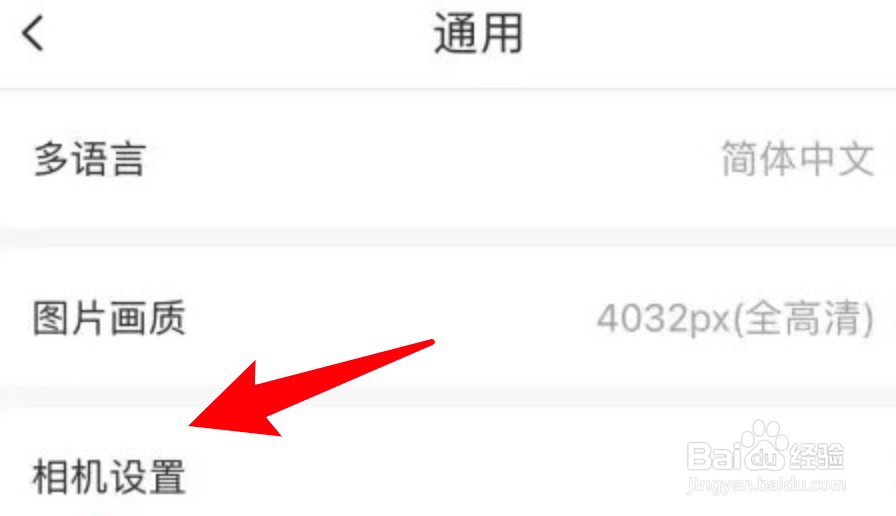 美图秀秀怎么设置前置摄像头自动镜像功能