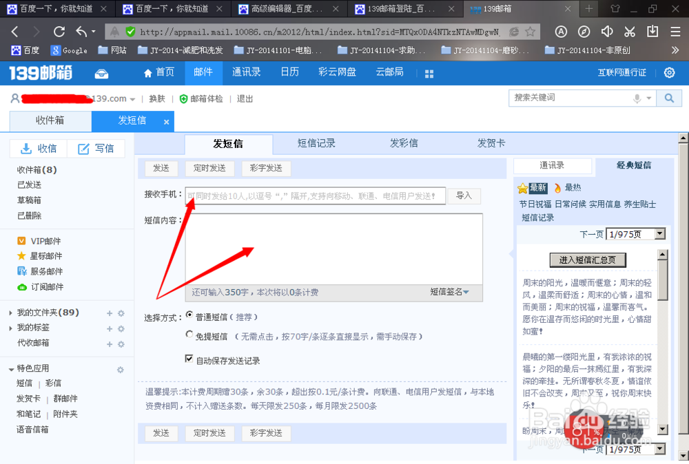 怎么用电脑给手机发短信
