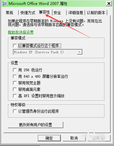 word文档和Excel表格向程序发送命令时出现问题