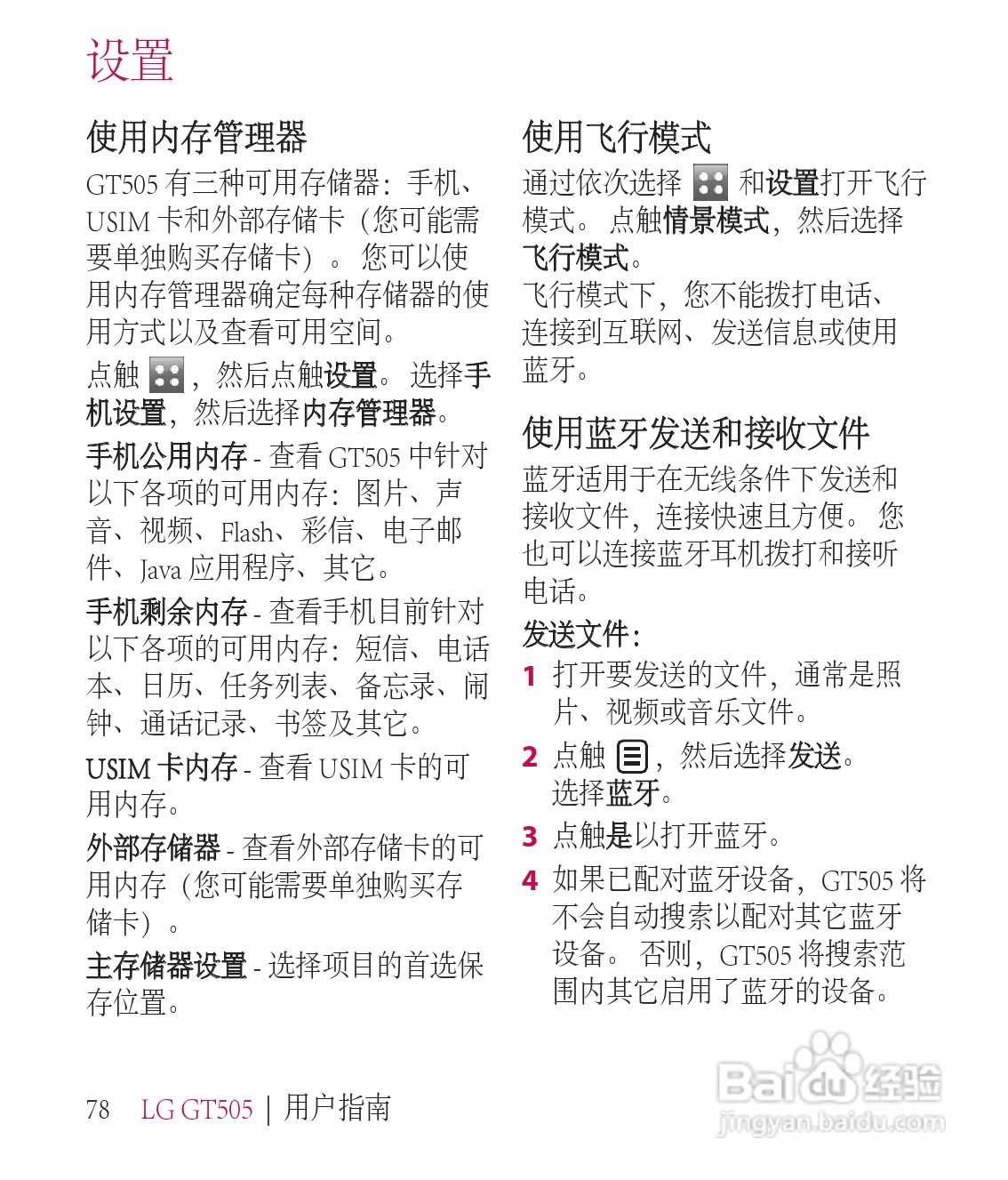 LG GT505手机使用说明书:[18]