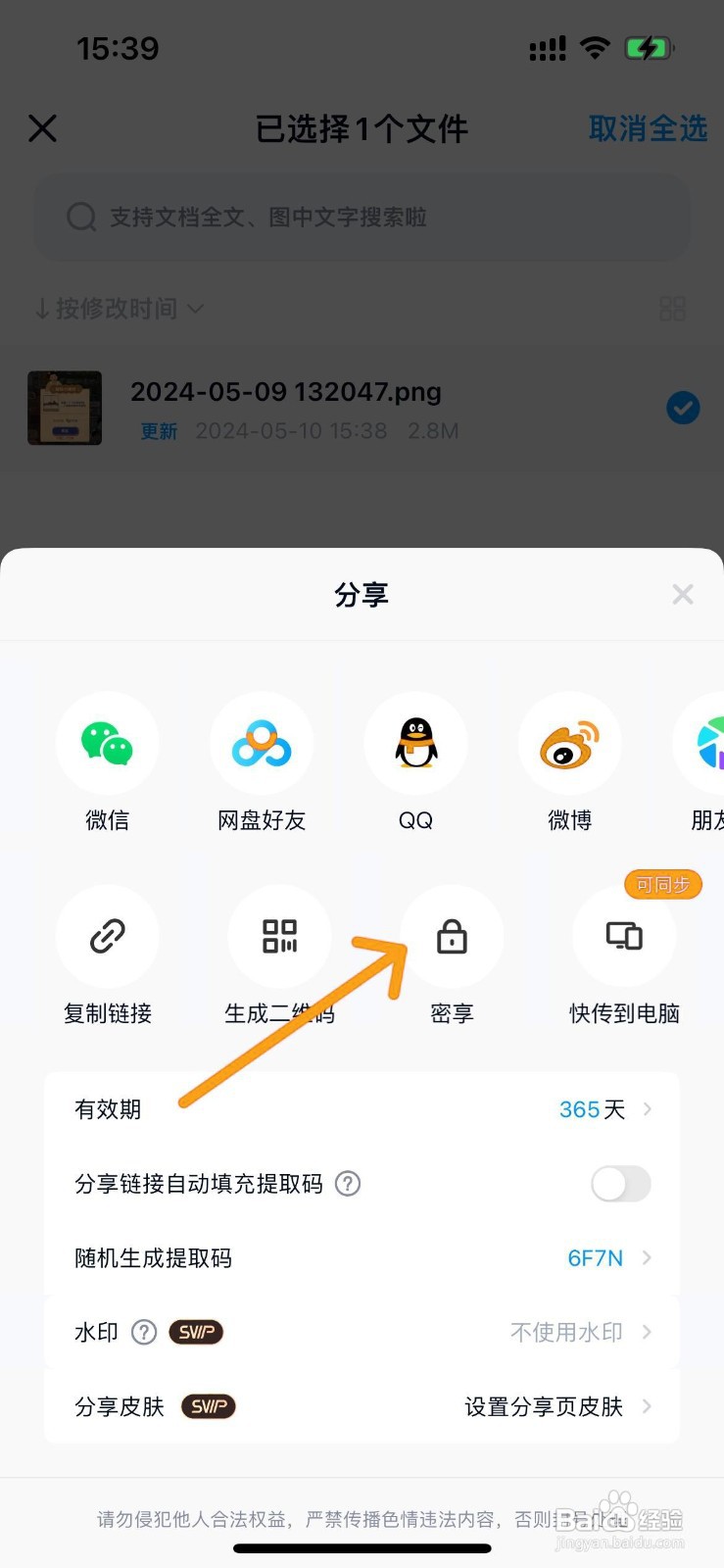 百度网盘怎么共享资源给别人