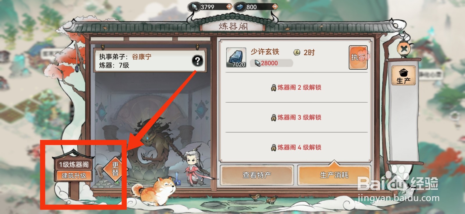 最强祖师升级炼器阁的方法