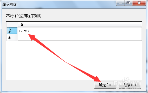 如何禁止别人运行某个程序,保护个人的隐私安全