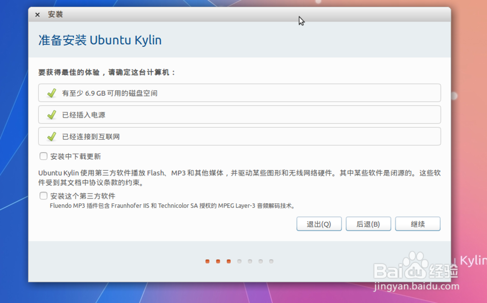 VirtualBox安装Ubuntu14.10.04\Kylin15