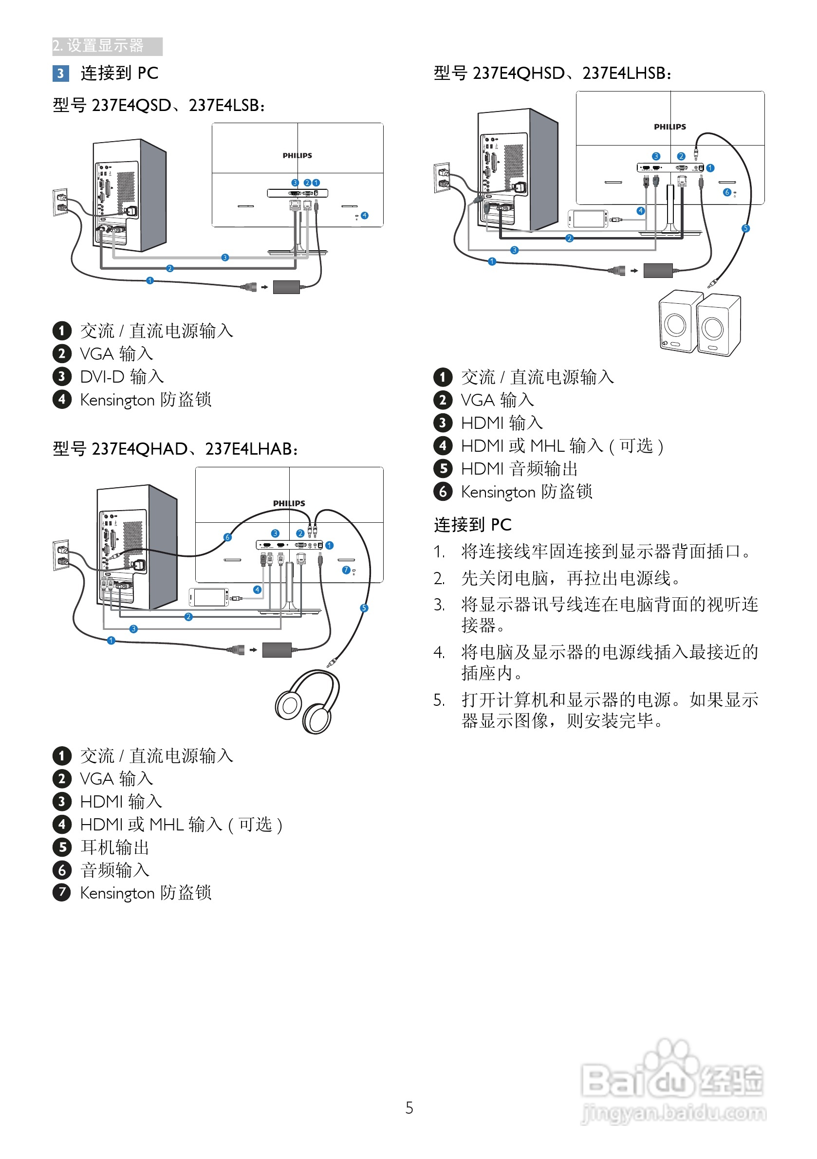 飞利浦237E4QHSD/93液晶显示器使用说明书:[1]