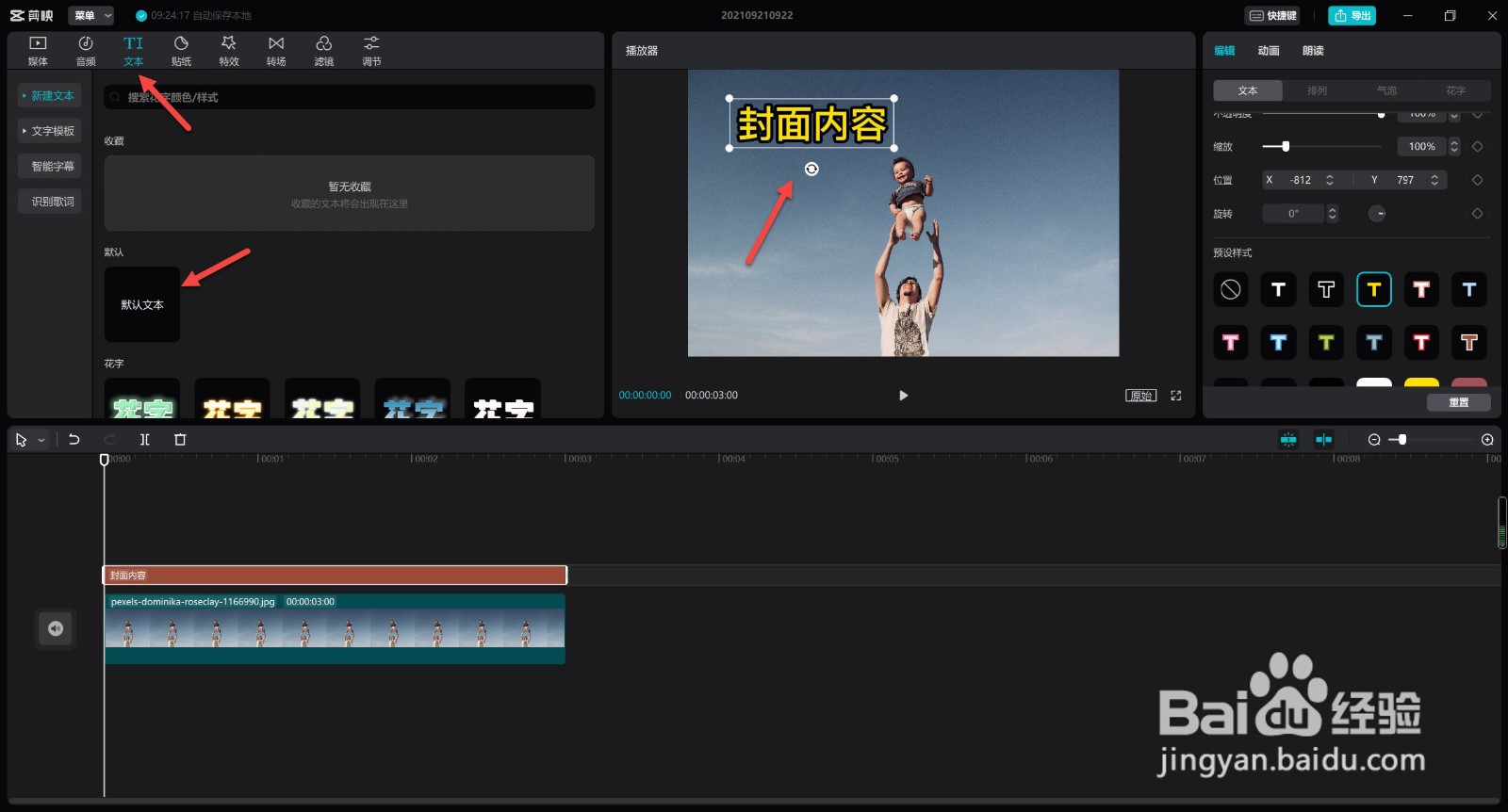 剪映电脑版封面图怎么设置