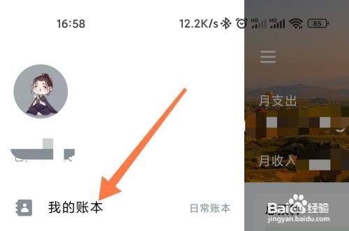 钱迹如何创建新账本