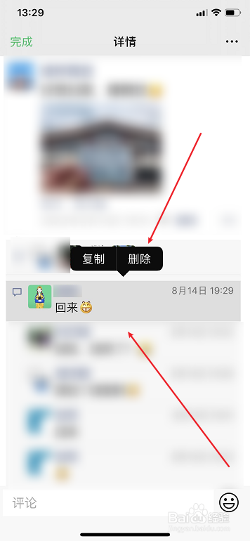 微信怎么删除朋友圈评论