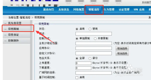 怎么针对局域网电脑分配网速