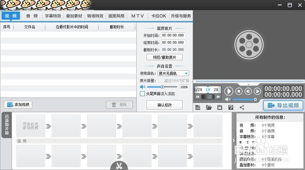如何为视频加入贴图