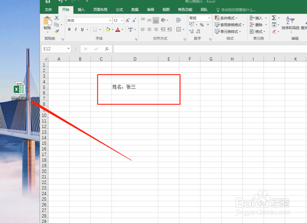 excel中单元格内容如何换行